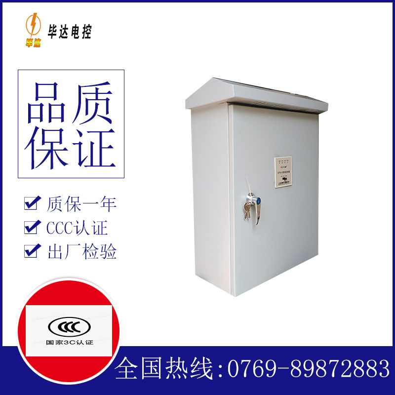 南和排污泵控制箱