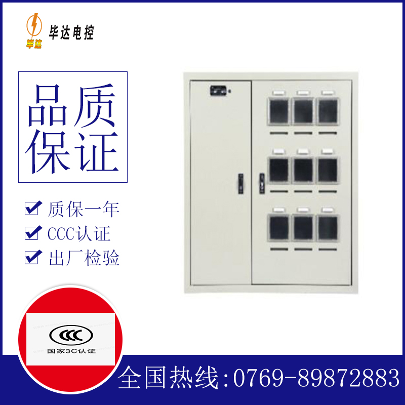 南和电表箱